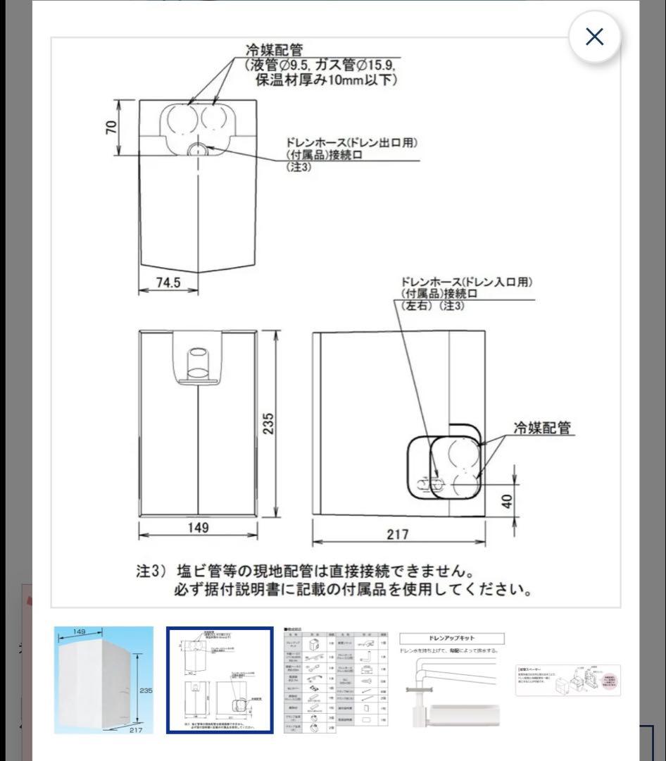 新品未使用 オーケー器材株式会社 ドレンアップキット K-KDU574LV