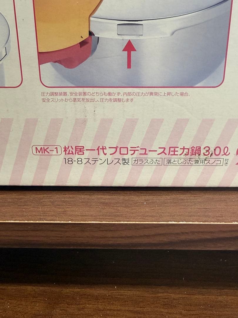 【送料込み】松居一代　圧力鍋3L マジッククッキング　18-8ステンレス製