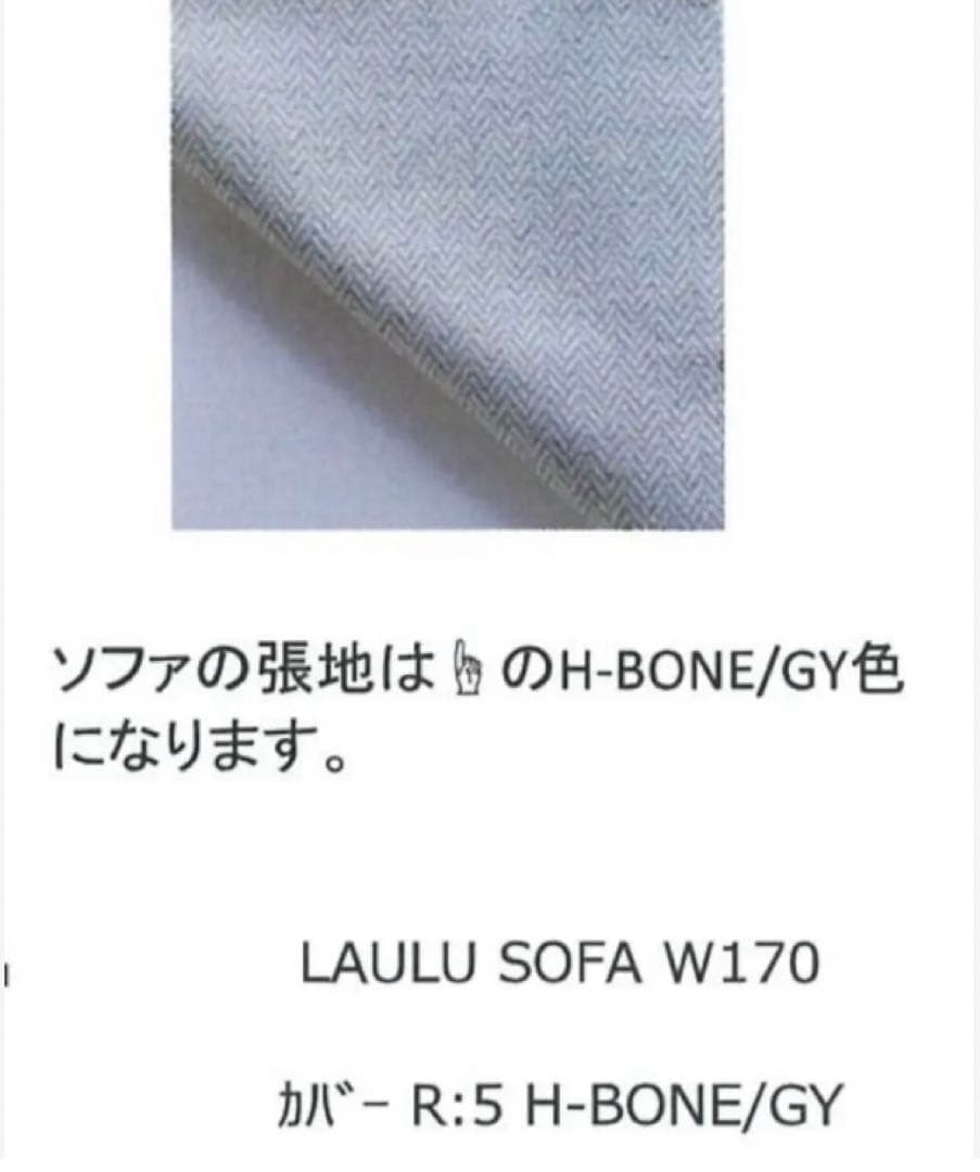 売り切り1万円値下げ【ACTUS】LAULUソファ