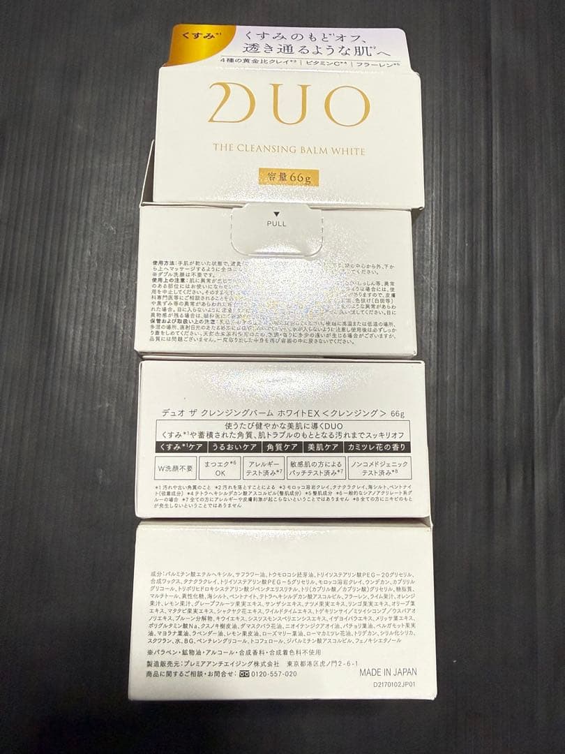 【新品未開封】DUO デュオ クレンジングバーム ホワイトEX 白 4箱 66g