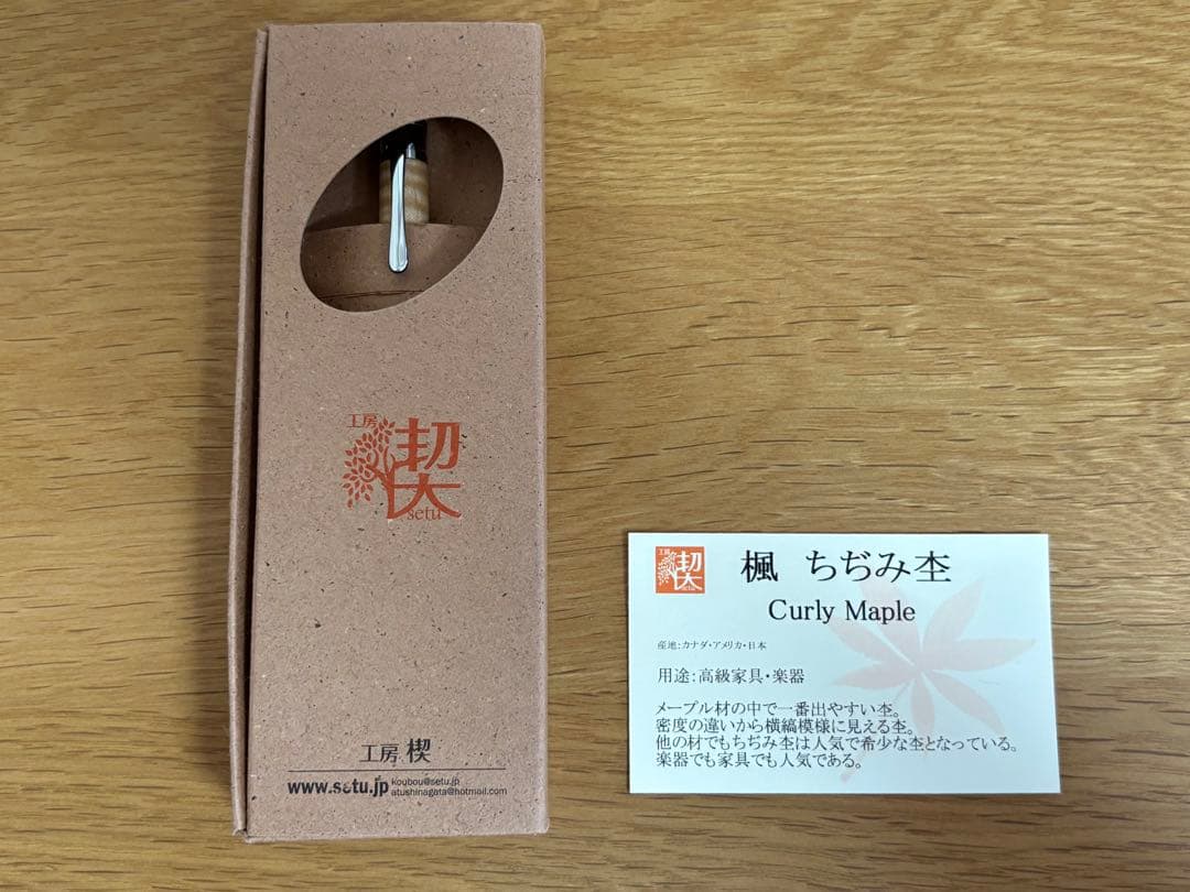 工房楔　楓縮杢　固定式口金付き