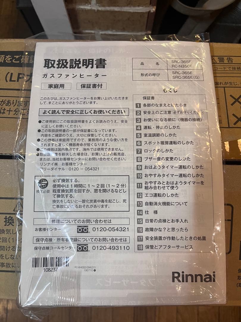 Rinnai SRC-365E ガスファンヒーター 2024年製　⚠️LPガス専用