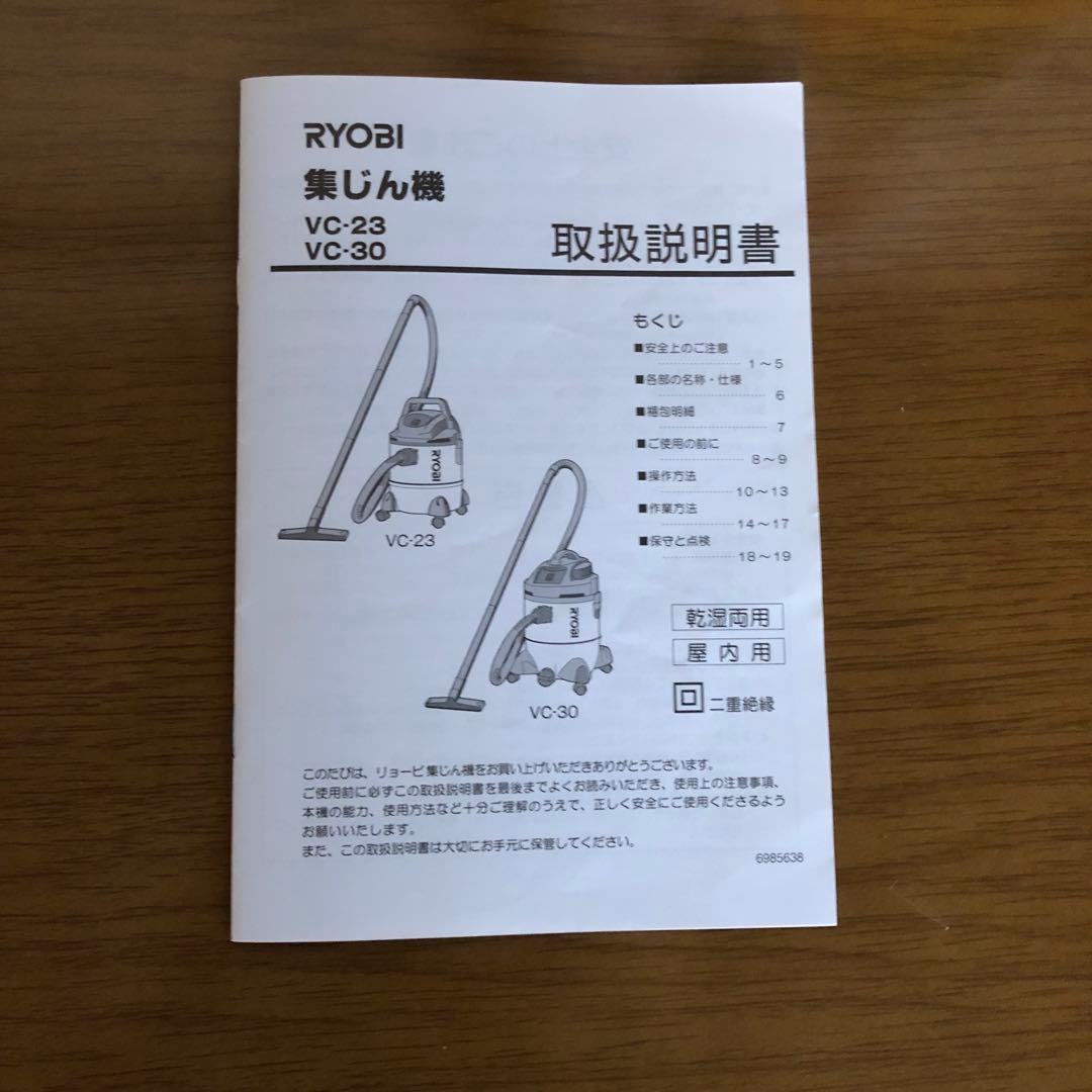 IYU　乾湿両用【水も吸い取り出来ます】 リョービ集じん機