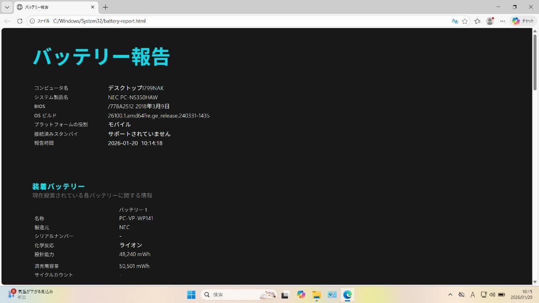 m*a様 NEC LAVIE PC-NS350HAW SSD480GB Offi