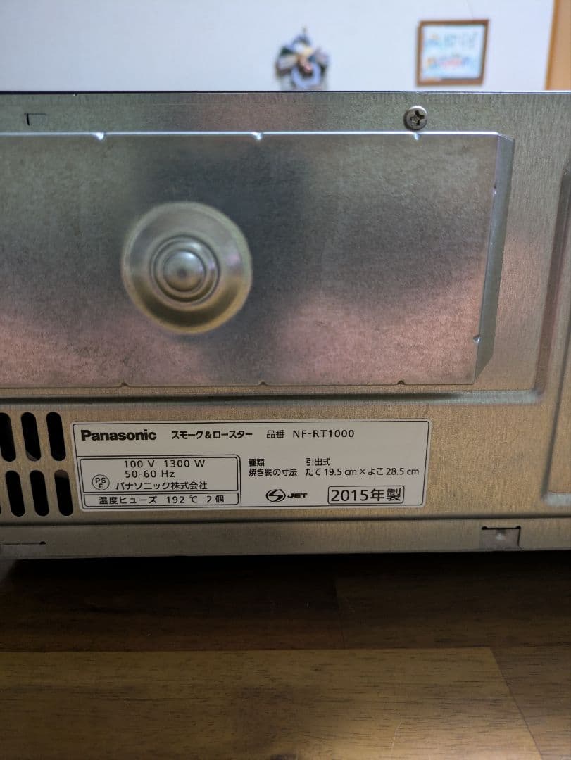 Panasonic NF-RT1000 ロースター （交渉可能）※取扱説明書なし