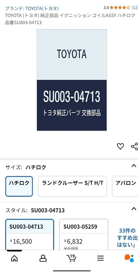 【即発送】新品未開封 トヨタ 純正 イグニッションコイル SU003-04713