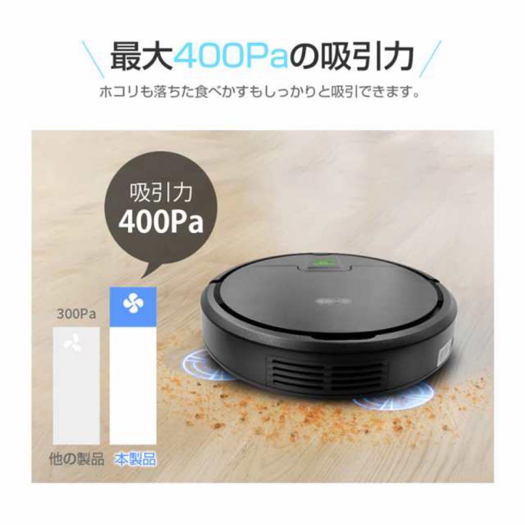 ロボット掃除機 ロボットクリーナー 掃除ロボット 自動掃除 400Pa吸引 静音