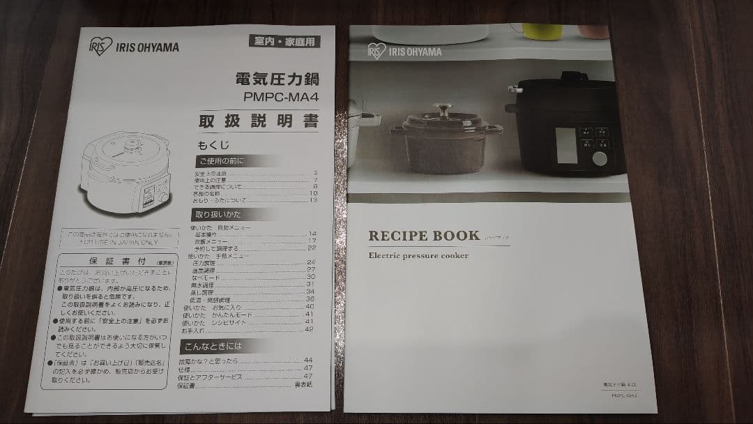 【新品未使用】IRIS OHYAMA電気圧力鍋 PMPC-MA4-B 4L