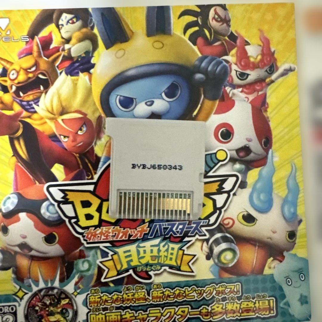 妖怪ウォッチ ゲームカセットセット