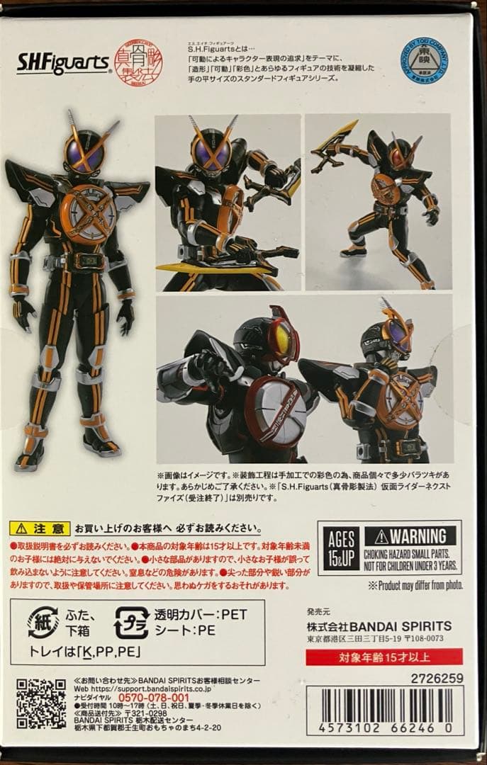 【中古】S.H.フィギュアーツ 真骨彫 仮面ライダーネクストカイザ