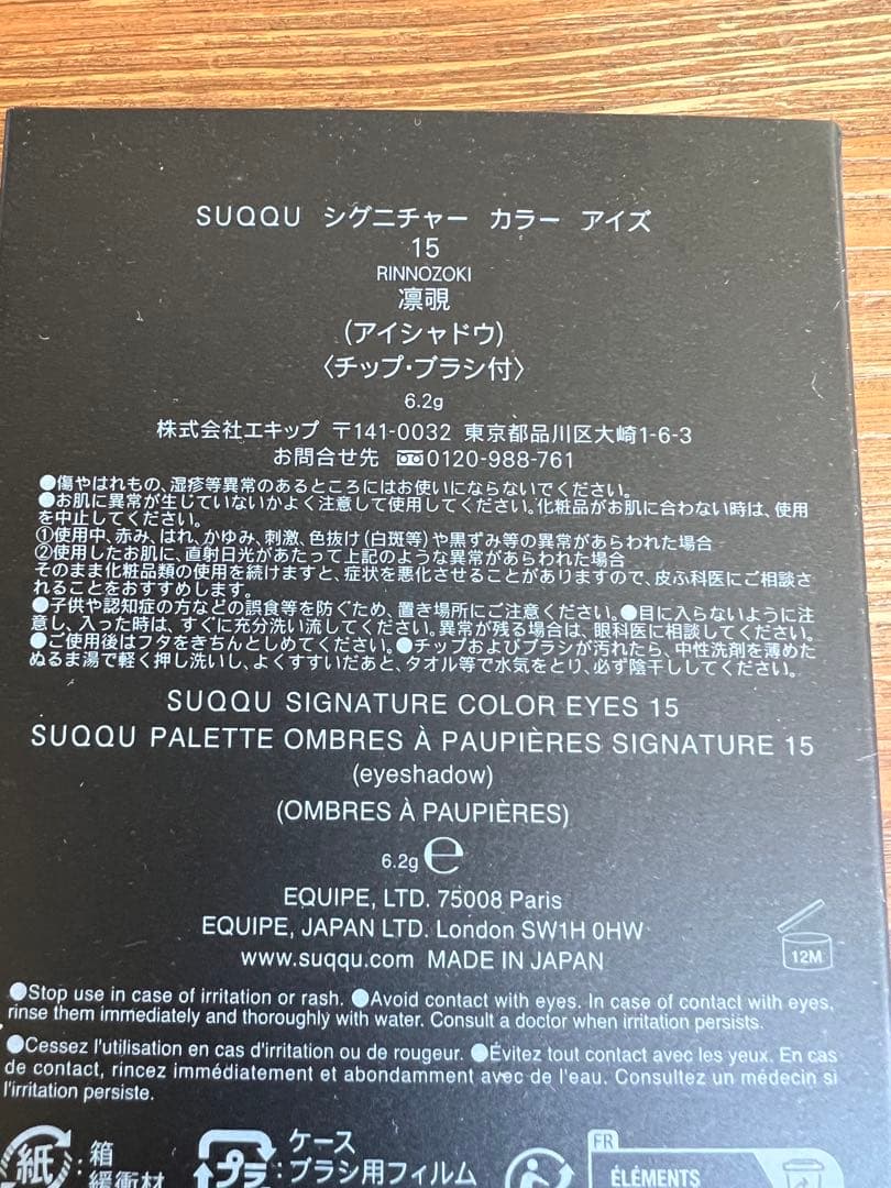 SUQQU シグネチャーアイズ 15 凜覗