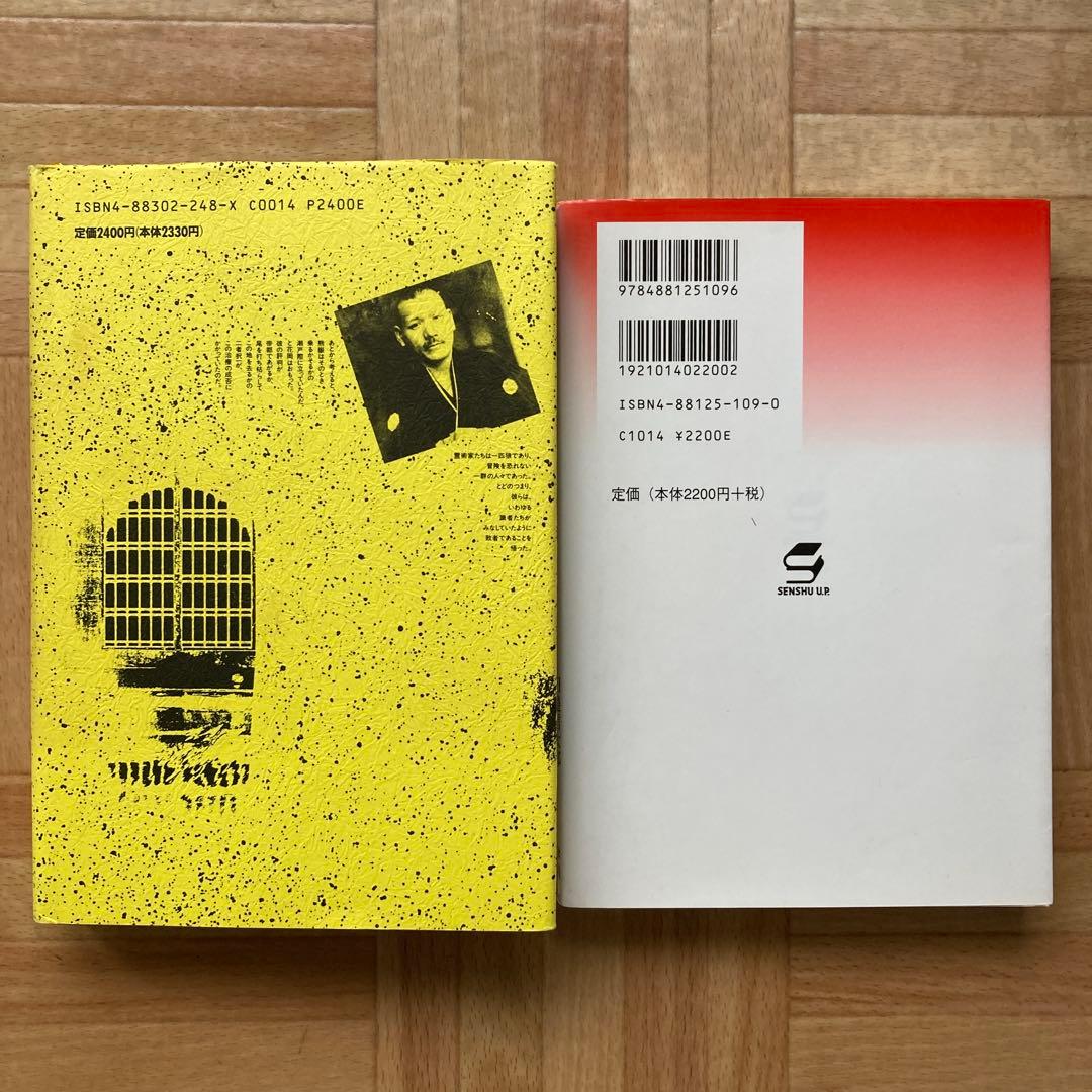 新•霊術家の饗宴 / 癒しを生きた人々 近代知のオルタナティブ