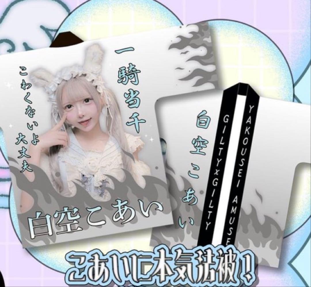 白空こあい 2025生誕 法被