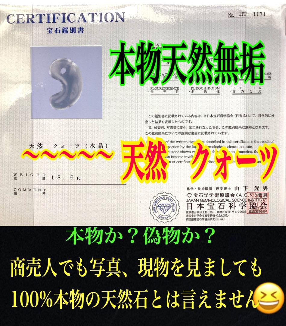 ✳国産天然石*最強パワー‼️100.000円以上の勾玉　黒平鉱山水晶　抜群の透過