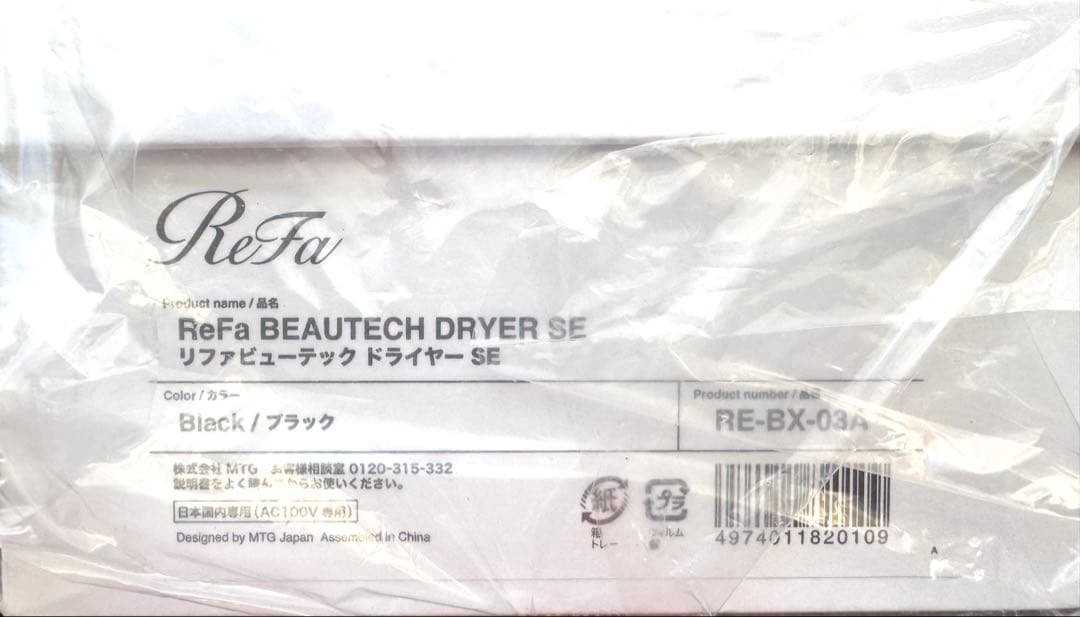 新品未使用】 ReFa BEAUTECH DRYER SE BLACK