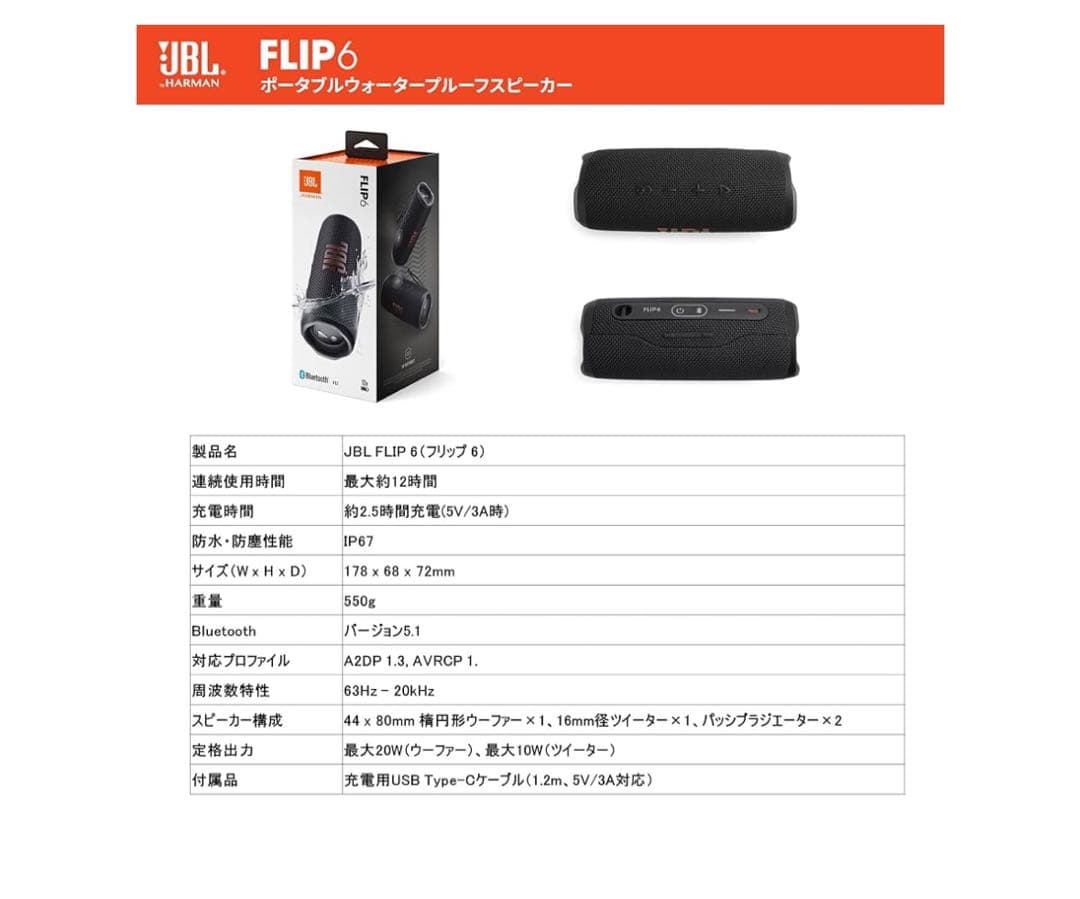 新品・未開封JBL Flip 6 JBLFLIP6BLK ブラック（実物7枚目）