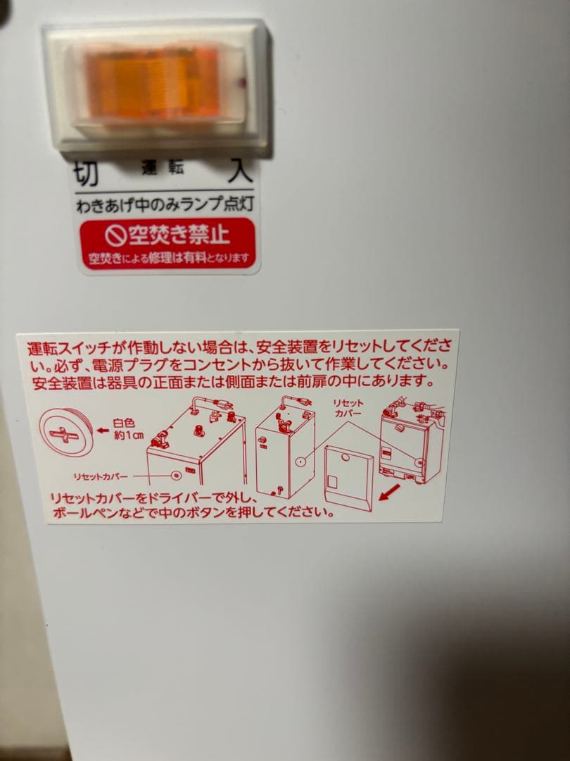 INAX 温水器