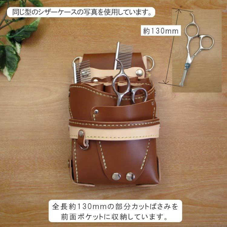 【トリマー向き】 ８丁差し　ライトグレー　本革シザーケース　TSC-13/CHA