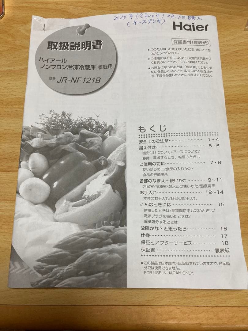 ハイアール 冷蔵庫 121L JR-NF121B 2024年製
