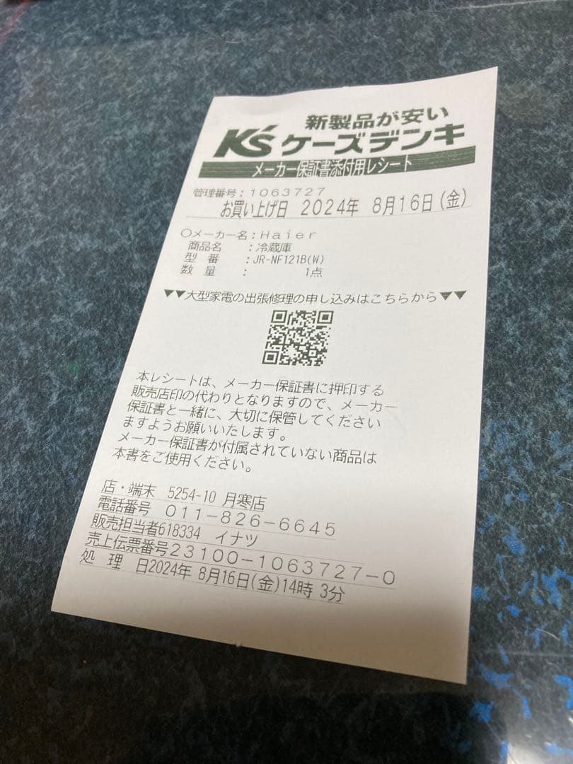 ハイアール 冷蔵庫 121L JR-NF121B 2024年製