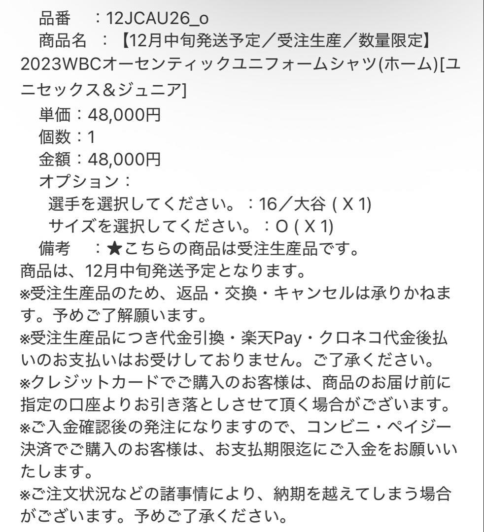 2023WBC 侍ジャパン日本代表 大谷翔平 オーセンティックユニフォーム O