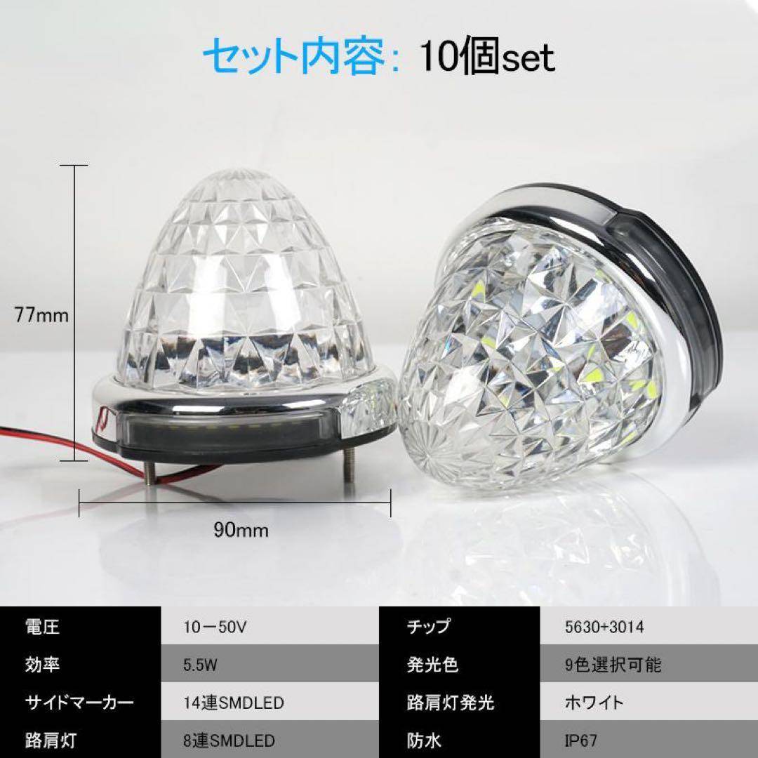 T*O様 トラック用 LEDサイドマーカー 12V24V マーカーランプ ダウン