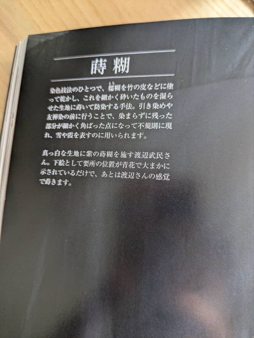 正絹老舗染匠成謙工房御所解高級9寸名古屋