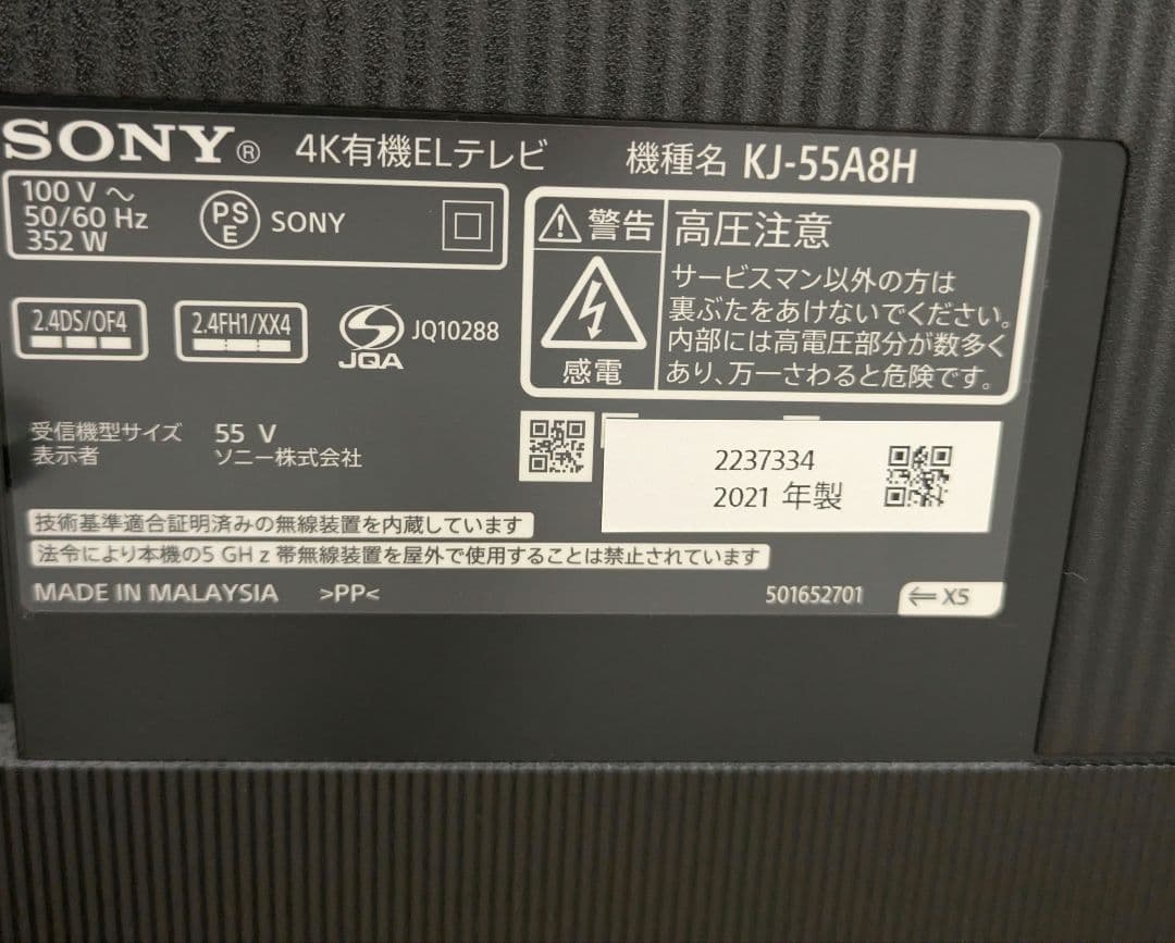 【cat9】21年製 SONYBRAVIA 55V型【KJ-55A8H】