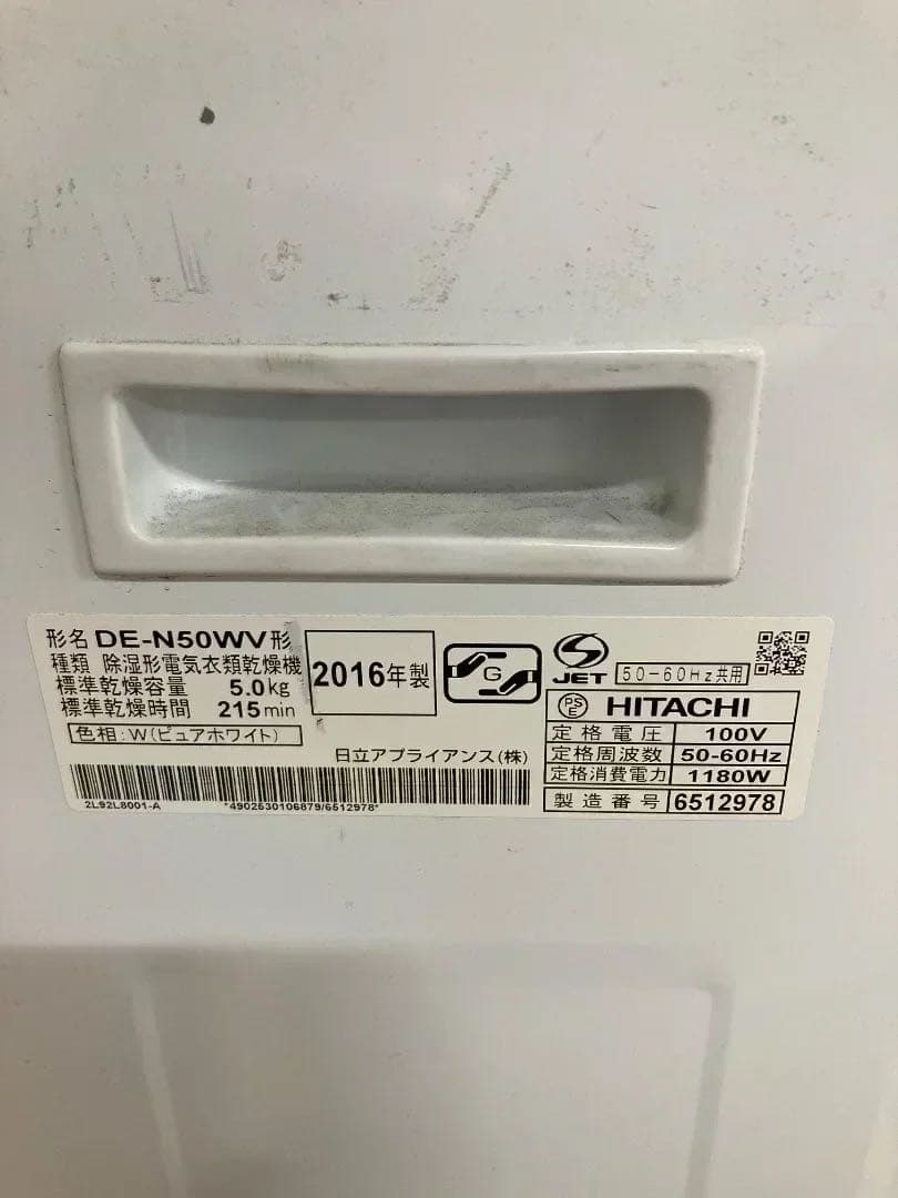 日立 5.0kg 衣類乾燥機 DE-N50WV 乾燥　ジャンク