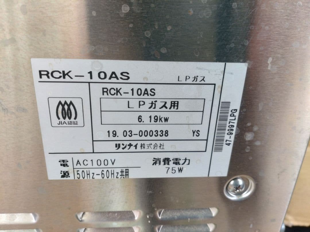 リンナイ ガスオーブン　RCK-10AS ステンレス製