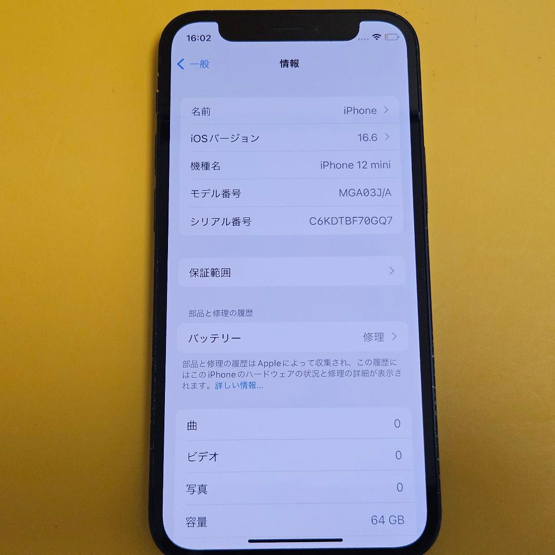 iPhone 12 mini 64GB｜24時間以内発送!#384