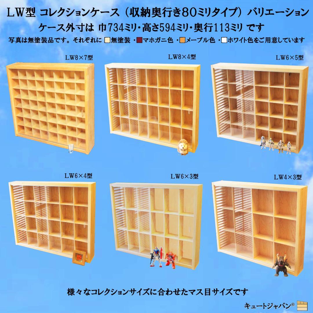トミカ収納ケース ８０台 ディスプレイ アクリル障子付 メープル色塗装 日本製
