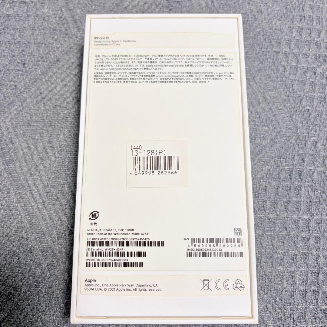 【外箱付】Apple iPhone13 128GB ピンク 本体
