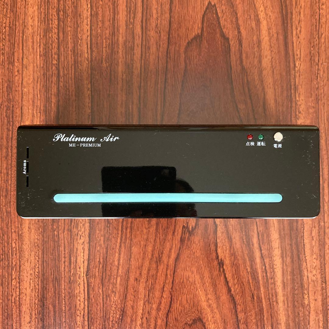 Platinum Air ME-PREMIUM 空気清浄機