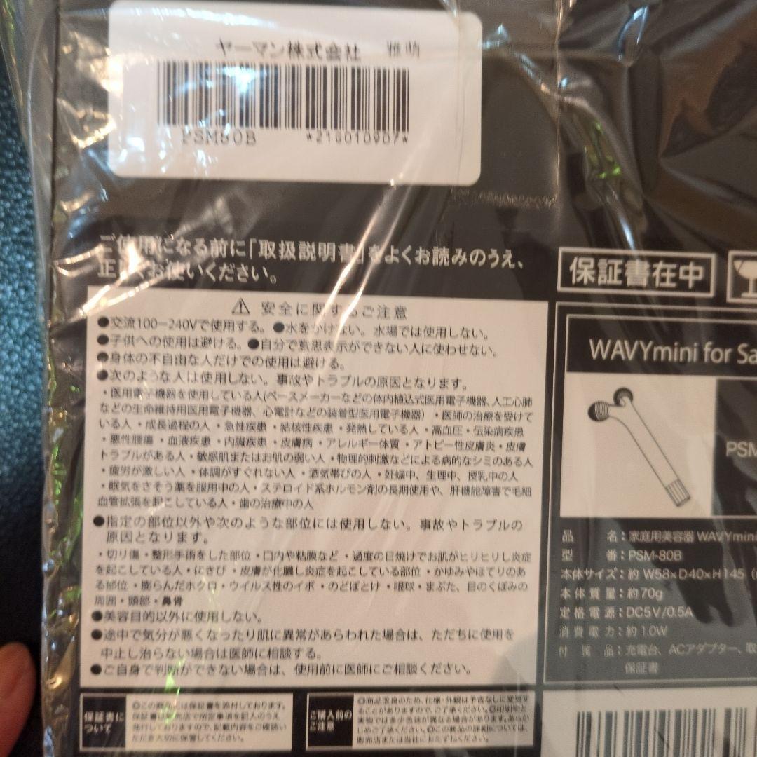 WAVY mini for Salon 美顔器