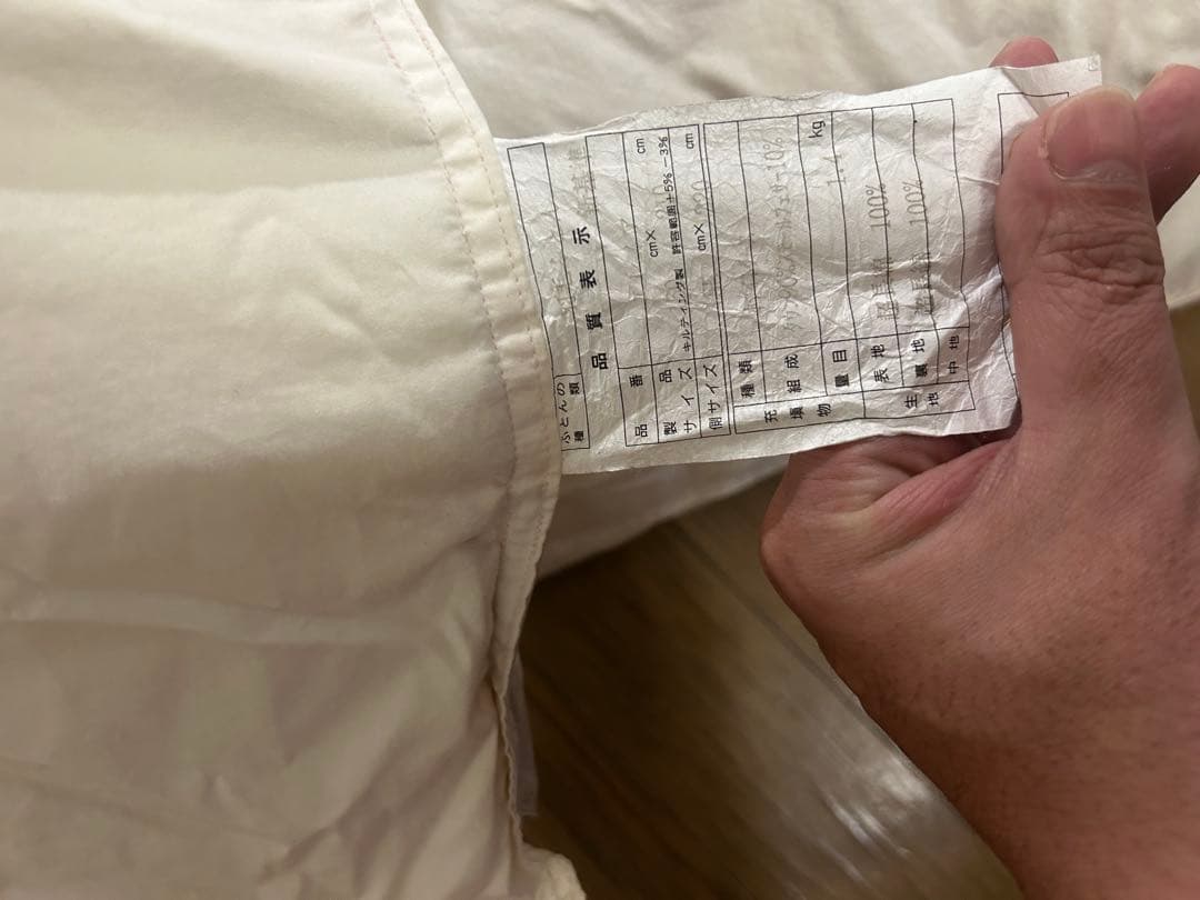 高級羽毛布団　グース90%