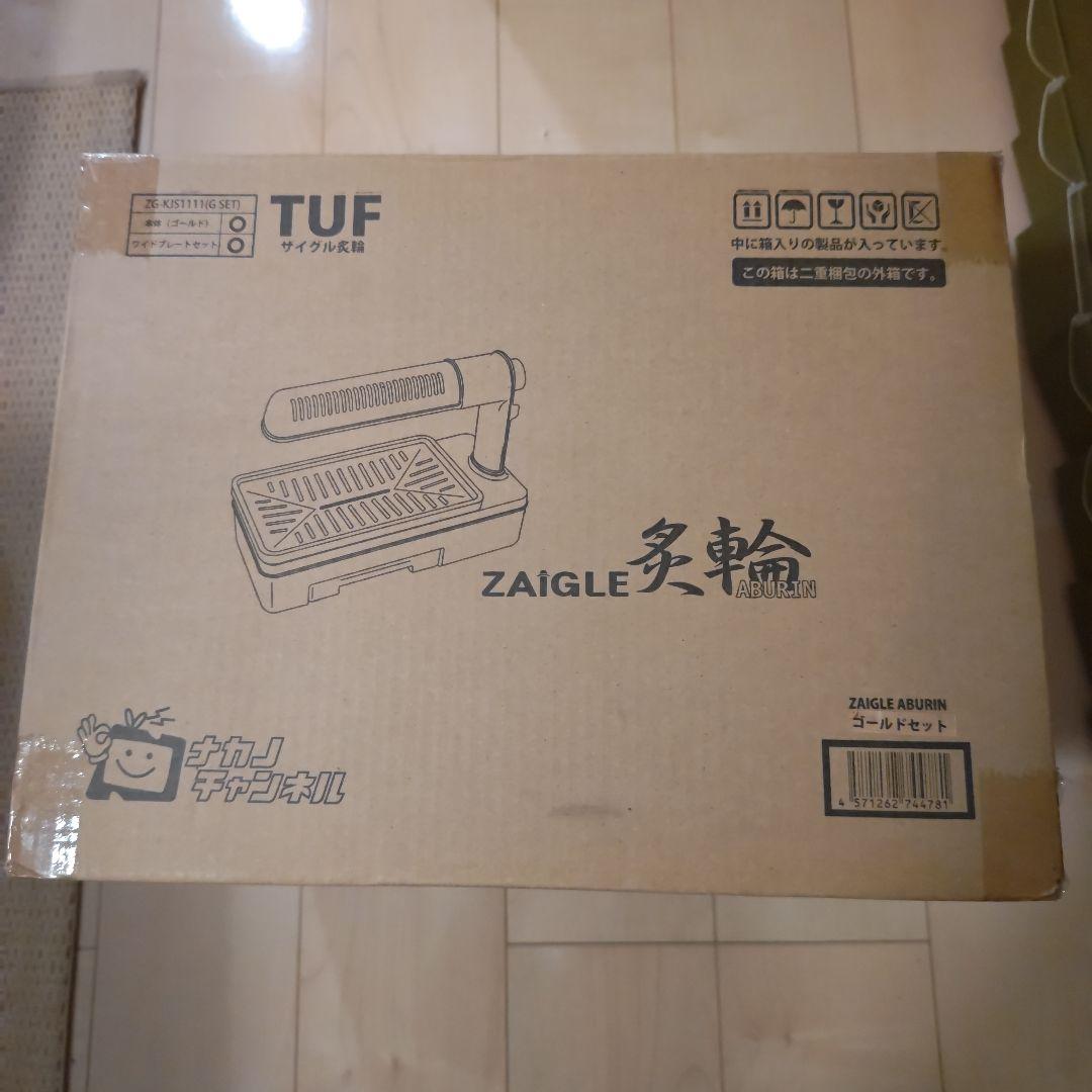 【新品未使用】ZAIGLE 炙輪 ゴールド ワイドプレートセット