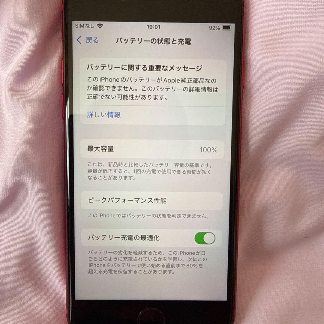 iPhoneSE 第2世代 128GB SIMフリー レッド+モバイルバッテリー