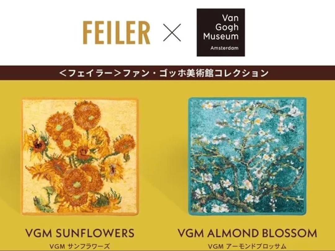 包装済み　FEILER×ゴッホ ハンカチ 限定品　2枚セット