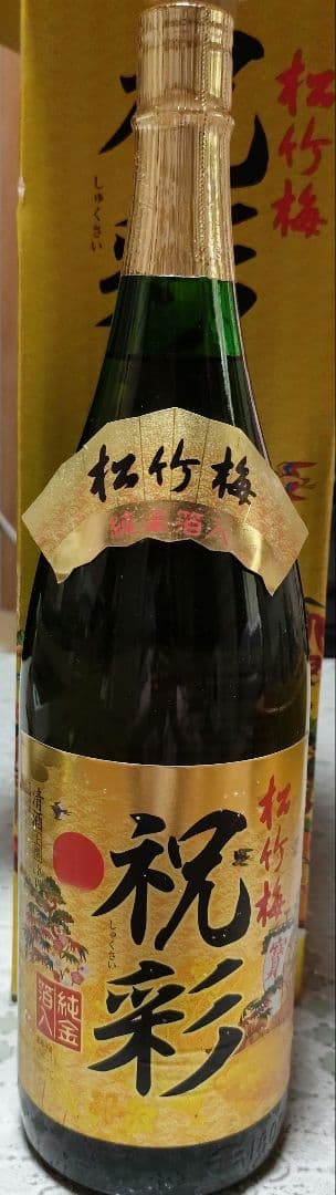 【大幅値下げ】純金箔入　松竹梅　祝彩