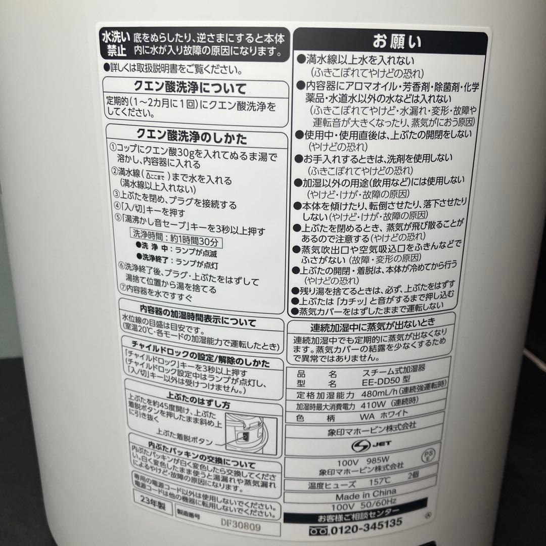 象印　スチーム式加湿器　EE-DD50 4リットル