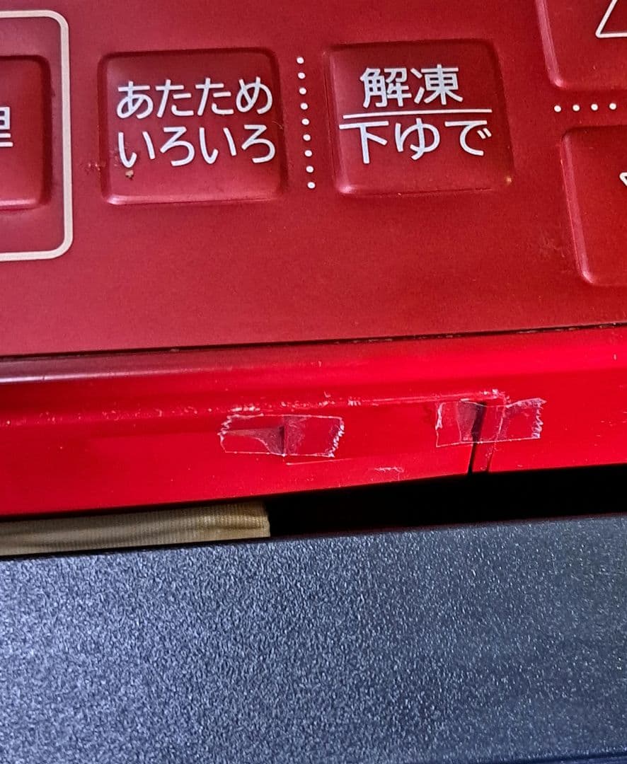 日立 ヘルシーシェフ MRO-S8Z　ジャンク品