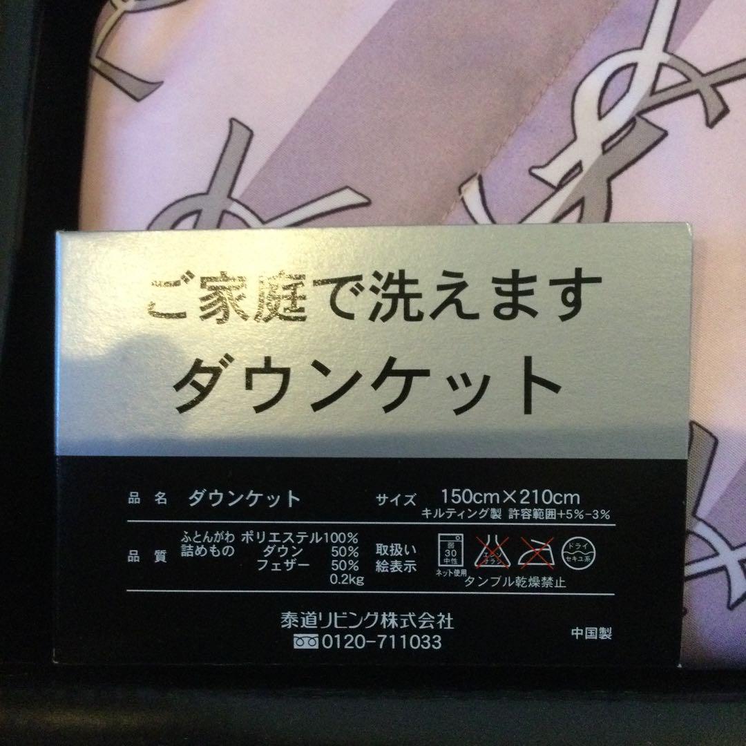 イヴサンローラン ダウンケットシングルサイズ2点 最終価格