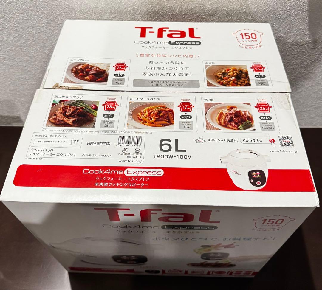 【美品】T-faLティファール　クックフォーミー エクスプレス　電気圧力鍋　6L