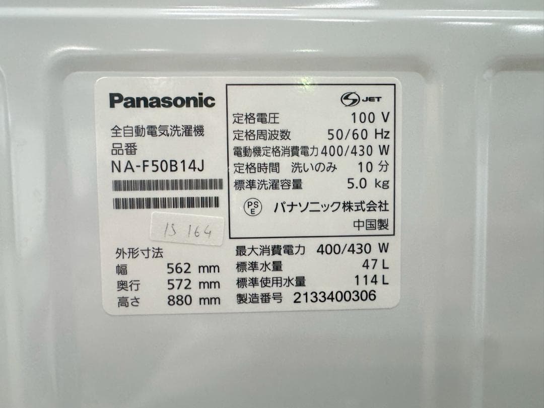 大阪送料無料★3か月保障★洗濯機★2021年★NA-F50B14J★IS-164