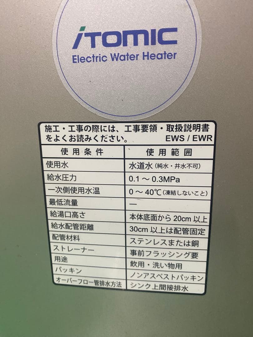 Itomic EWS20CNN115A0]イトミック 小型電気温水器