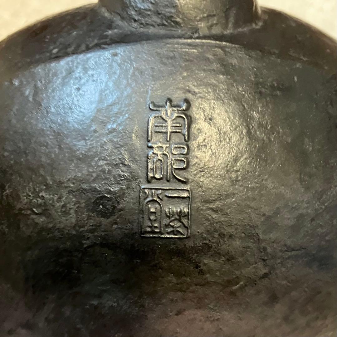 E*y様 超希少 南部 鉄瓶 一茶堂 鉄器 Vintage 時代物 虫食い 摘