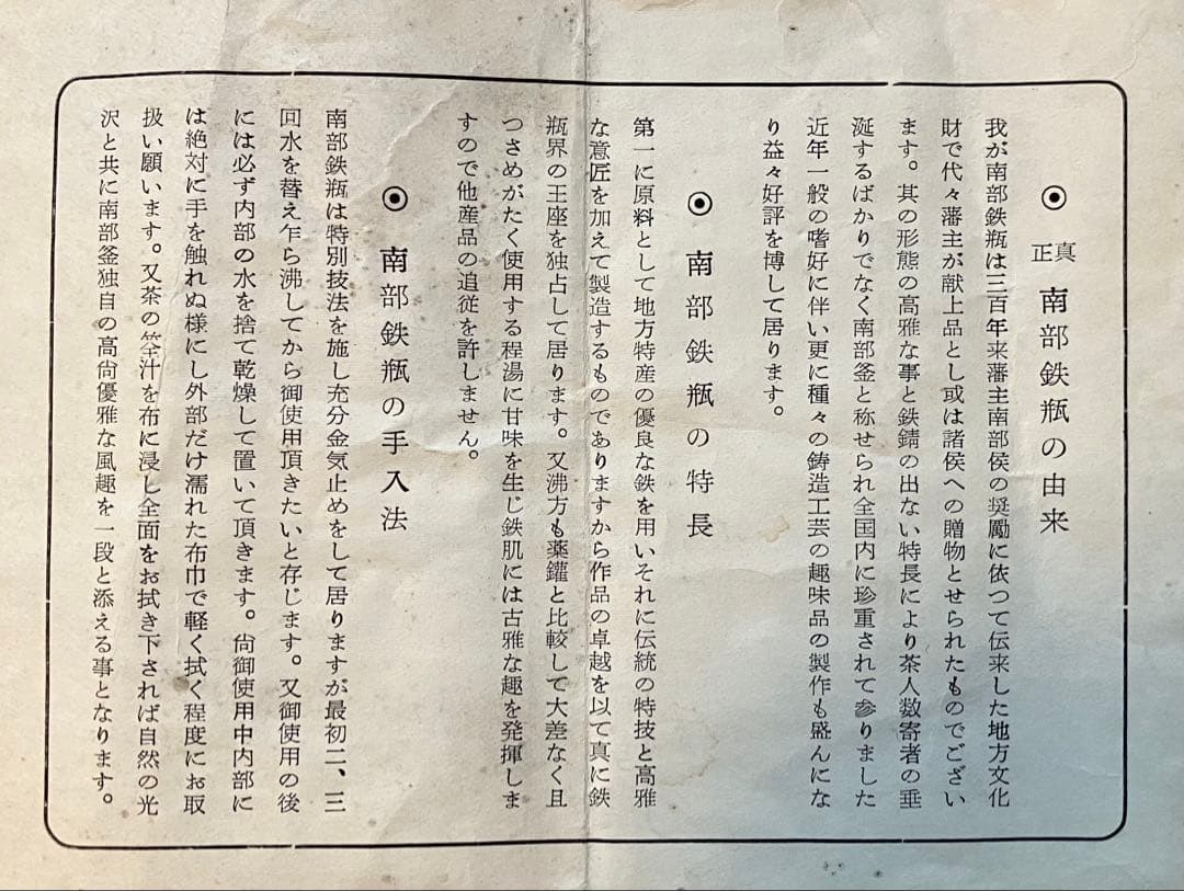 E*y様 超希少 南部 鉄瓶 一茶堂 鉄器 Vintage 時代物 虫食い 摘