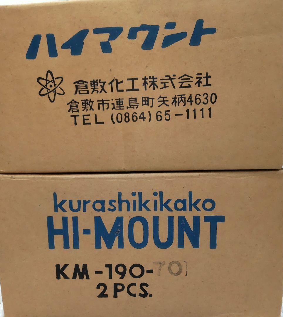 ハイマウント KM－190