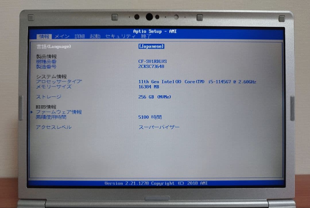 使用5100H CF-SV1 第11代i5/16GB/256GB/office⑦